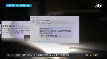 '스쿨미투' 2년…반성 없는 가해교사 “껴안은 건 훈계 과정“