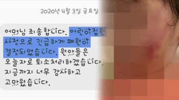 어린이집 원장, 3살 원아 때려놓고 “코로나 스트레스“