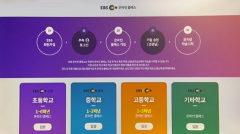 온라인 개학 이튿날 'EBS 먹통' 없어…첫날 출석률 98.8%