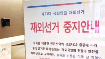 “고국에서도 투표 못 해“…귀국 교민들, 대체 무슨 일이