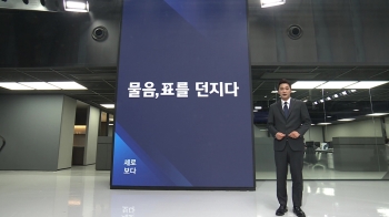 [세로보다] '한 표'에 담을 기대와 그에 대한 물음들