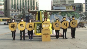 [정의당 상황실] 한 자릿수 의석 관측…막판 회복세에 기대