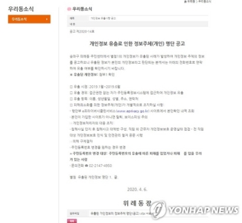 경찰, '개인정보 유출 피해자 명단 게시 논란' 공무원 2명 입건