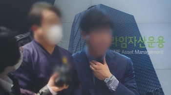 '라임 사태' 전 부사장 등 구속…은신처서 5억 넘게 발견