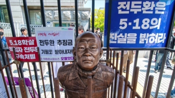 법원 앞, 꿇어앉은 '전두환 동상'…5.18단체 침묵 시위도