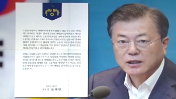 문 대통령 “노동자는 사회의 주류…산재 줄이는 데 최선“