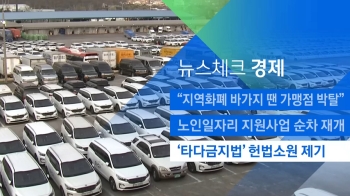 [뉴스체크｜경제] '타다금지법' 헌법소원 제기 