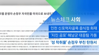 [뉴스체크｜사회] '성 착취물' 손정우 부친 탄원서