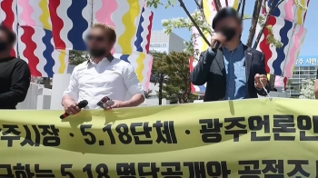 보수 유튜버들 광주서 또 막말…5·18단체 “더는 못 참아“