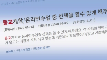 교육부 “가정학습 출석 인정“…최대 한 달까지 사용 가능