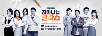 '차이나는 클라스' 화요일 밤 11시로 방송 시간 변경