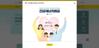 몇차례 개인정보 입력·클릭으로 '뚝딱'…재난지원금 신청 간단