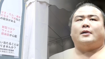 코로나 걸린 일본 20대 스모선수, 병원 찾아헤매다 숨져