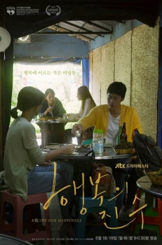 JTBC 드라마페스타 '행복의 진수' 관전 포인트 셋! 