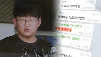 '갓갓' 문형욱, 조주빈과 범행 대화서 “성착취물 제작은 게임“