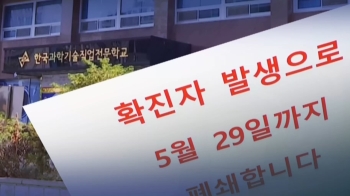 노래방 갔던 학생 확진에 직업학교 폐쇄…'4차 감염' 추정