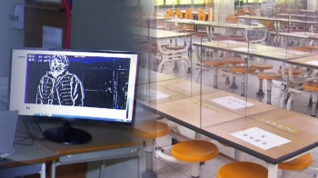 열화상카메라에 급식실 칸막이 설치…분주한 학교