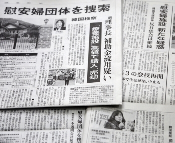 일본 언론, 정의연 수사에 촉각…“대일 정책에 영향 가능성“