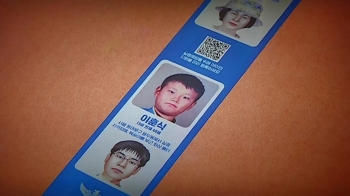 장기 실종 아동 28명 몽타주 '희망 테이프'에 담아