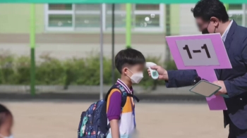 생애 첫 등교한 초등 1년…마스크 쓰고 줄 맞춰 발열 검사