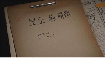 10·26 기록 담은 217장의 사진…'스포트라이트' 최초공개