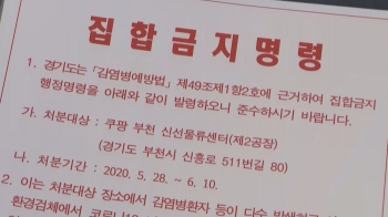 이재명 “자칫 코로나 배달“…쿠팡 고양물류센터도 '폐쇄'