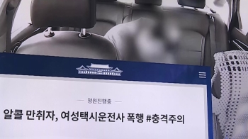여성 택시기사 폭행·추행한 승객 “변호사 선임할 것“ 출석 거부