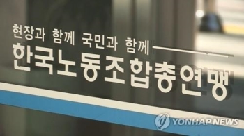 한국노총 “최저임금 동결? 소비 위축할 것“…경영계와 신경전