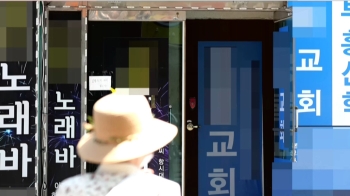 인천 교회 모임서 무더기 확진…“마스크 착용 안 해“