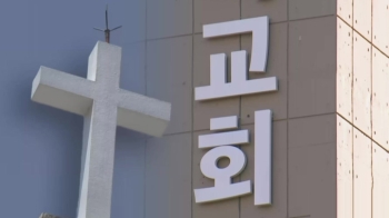 '인천 교회발 확진' 상당수가 무증상…'조용한 전파' 비상