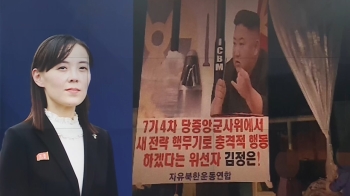 대북전단 경고한 김여정…통일부 “금지 법안 검토 중“