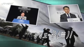 북한, 문 대통령 '선순환론' 정면 비난…“악순환 관계“