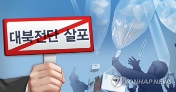 경기도 “접경지역 대북전단 살포자 현행범 체포…출입도 금지“