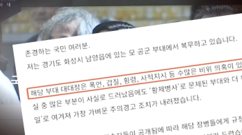 '황제 복무' 논란 공군 부대, 대대장 '갑질·폭언' 의혹도