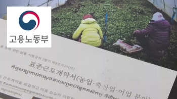 사업주 말에 속아…임금 못 받고 해고된 이주노동자