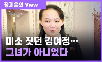 [View] 흰 블라우스의 미소 짓던 김여정…그녀가 아니었다