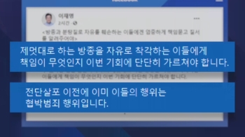 [비하인드+] “대북전단 살포“ 위협…이재명 반응은?