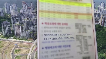 “임대아파트와 같은 학군 반대“ 논란…주민 반발 무산