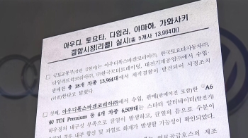 이번엔 아우디·폭스바겐…'화재 위험' 1만여 대 리콜