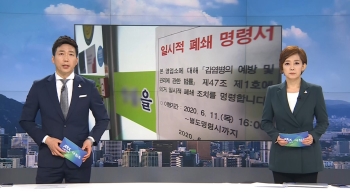 [뉴스워치] '집단감염' 노인시설 또…50대 보호사 양성