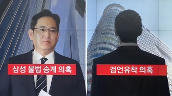 '깜깜이 심의' 맡겨지는 이재용 불법승계·검언유착 의혹