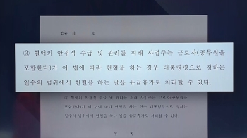 [비하인드+] 정말 '피 같은' 휴가…법안 발의, 현실성은?