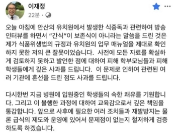 이재정 “간식은 보존식 아냐“ 말했다가 비난일자 3시간만에 사과