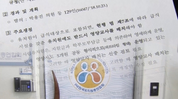 유치원만 영양사 공동 채용…기준 '느슨한' 이유는