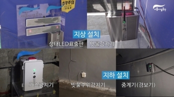 서울시설공단, 밀폐된 공사현장에 '스마트 경보시스템' 도입