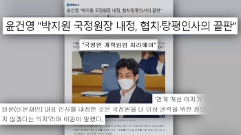 [라이브썰전] 박지원 국정원장 내정…윤건영 “탕평인사 끝판“