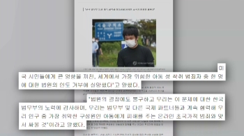 “한국 법원에 실망…가장 위험한 성범죄자 인도 거부“