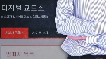 판사 신상 잇따라 공개…논란 뜨거운 '디지털 교도소'
