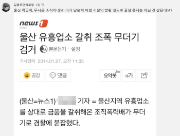 유튜버 김용호 연예부장, '울산 목공파' 언급하며 특정 연예인 암시? 네티즌 '설왕설래'