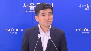 [현장영상] 서울시 “민관합동조사단 구성해 진상규명…2차 가해 차단“